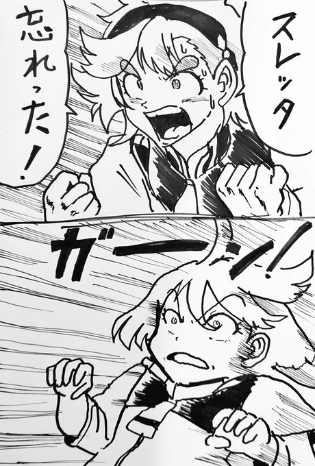 嫁の反応が気になるギャグでした('ー`)
#水星の魔女 