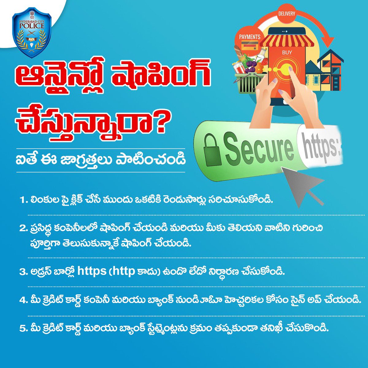 ఆన్లైన్లో షాపింగ్ చేస్తున్నారా? ఐతే ఈ జాగ్రత్తలు పాటించండి 
#OnlineShoppingTips
#HyderabadPolice