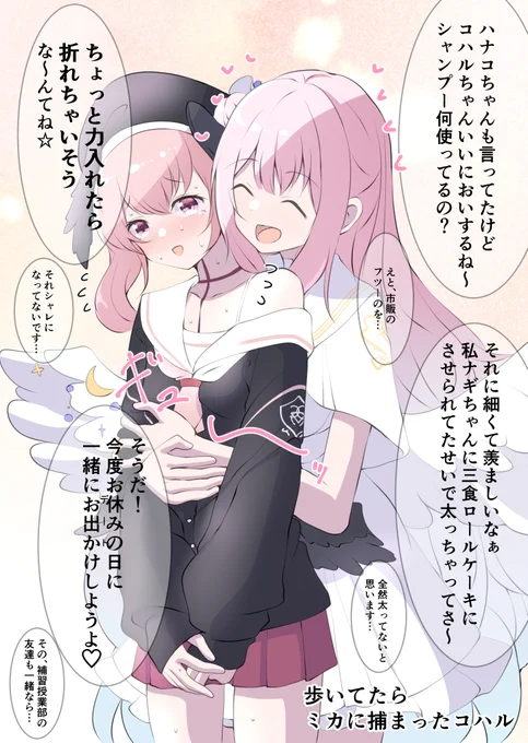 ミカコハ? 