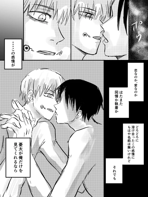 過去に描いてたやつを消化してます、うるさくしてすみません。

鍵であげてた🐶巻くんに手をあげてしまうゆたの乙棘の続き 