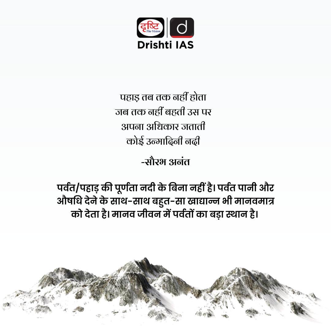 Dristi_IAS's tweet photo. https://t.co/dh2HIbKynR