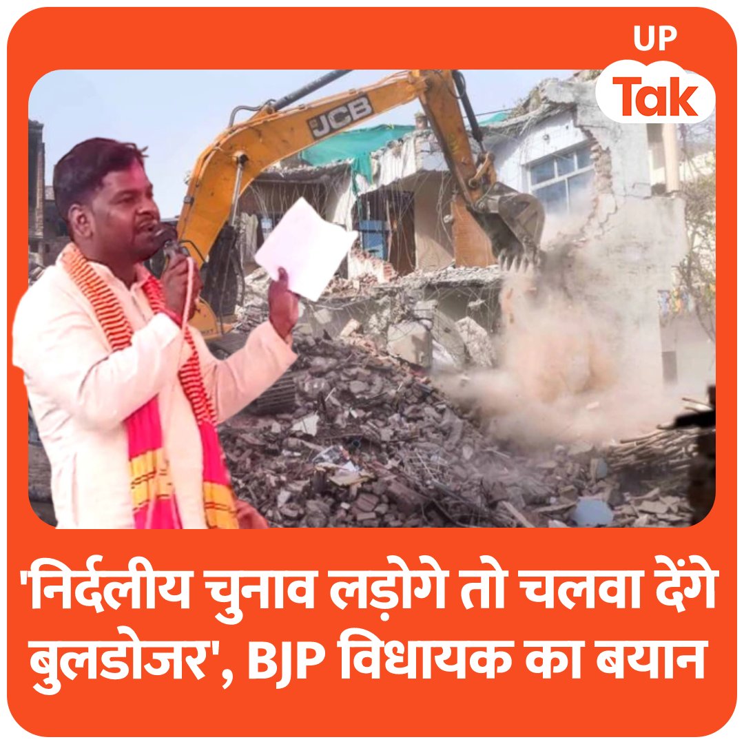 UPTakOfficial's tweet image. बाराबंकी: #BJP विधायक दिनेश रावत का बेतुका बयान सामने आया है। उन्होंने नगर निकाय चुनाव को लेकर हो रही समीक्षा बैठक में कहा कि, &apos;आप लोगों को टिकट नहीं मिला और भाजपा प्रत्याशी का विरोध करने के लिए निर्दलीय लड़े तो हमारा बुलडोजर जाएगा और चलेगा।&apos;
 #DineshRawat #ख़बर_यूपीतक