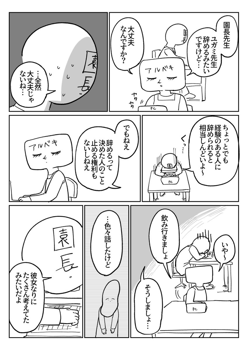 新卒保育士VS歪んだ愛の先生58 