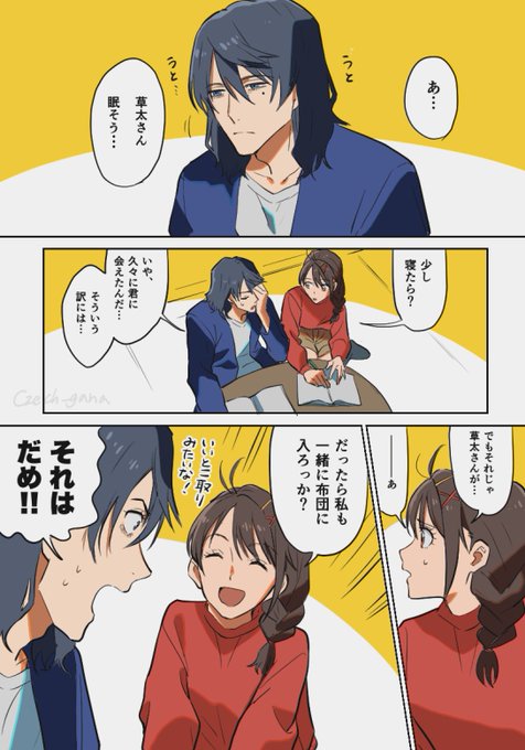 草鈴妄想らくがき 元は寝相悪くないらしいと分かったのありがたい… 