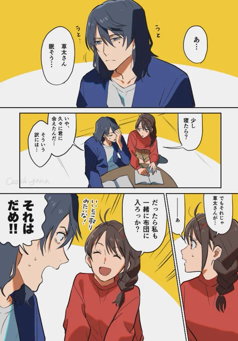 草鈴妄想らくがき 元は寝相悪くないらしいと分かったのありがたい… 