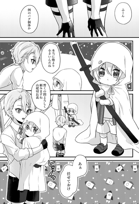 新刊はこんな感じの国広くんも長義くんもちいさいお話です 