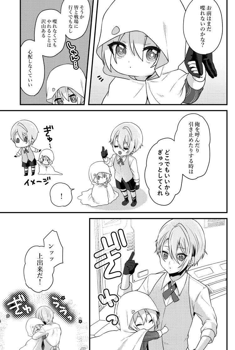 新刊はこんな感じの国広くんも長義くんもちいさいお話です 