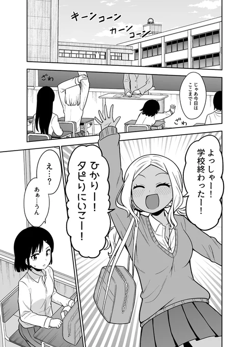 ギャルと幽霊がタピオカミルクティーを飲む話(1/3)#ギャルの背後に霊がいる 