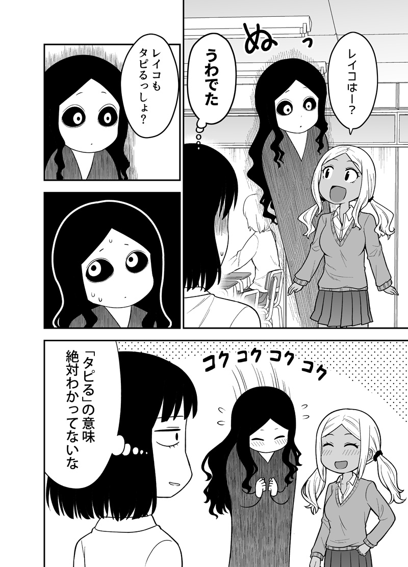 ギャルと幽霊がタピオカミルクティーを飲む話(1/3)
#ギャルの背後に霊がいる 