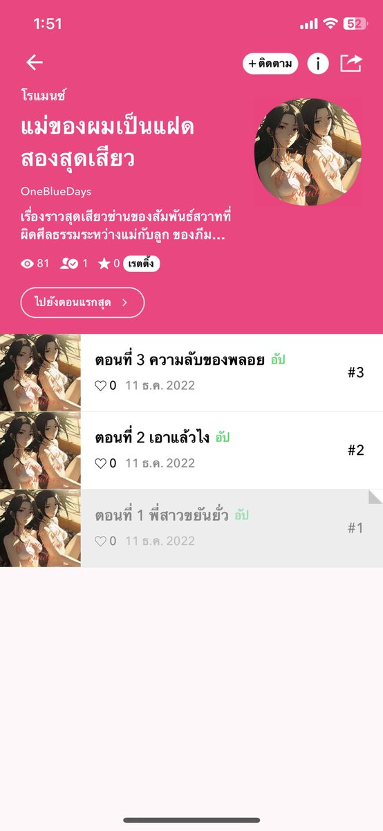 เดี๋ยวดิ มันควรมีเรื่องแบบนี้ในเว็บตูนเหรอ…