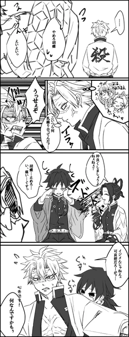 落書き漫画。義勇受が描いてるからCPなんだけど名前つけるのおこがましいくらいにぷらすだな。 