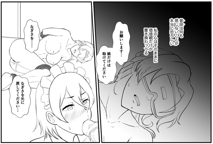 WIP もっとかわいそうにしたい… 