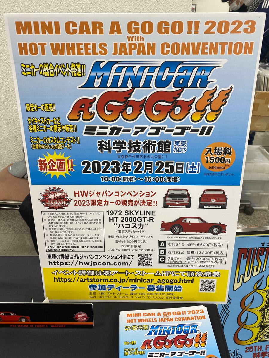 商品の HW ジャパンコンベンション スカイライン GT-R 右向き左向き2台