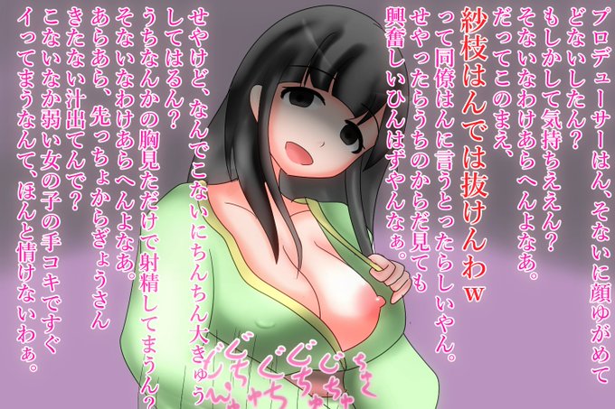 うう……
許して紗枝はん…… 