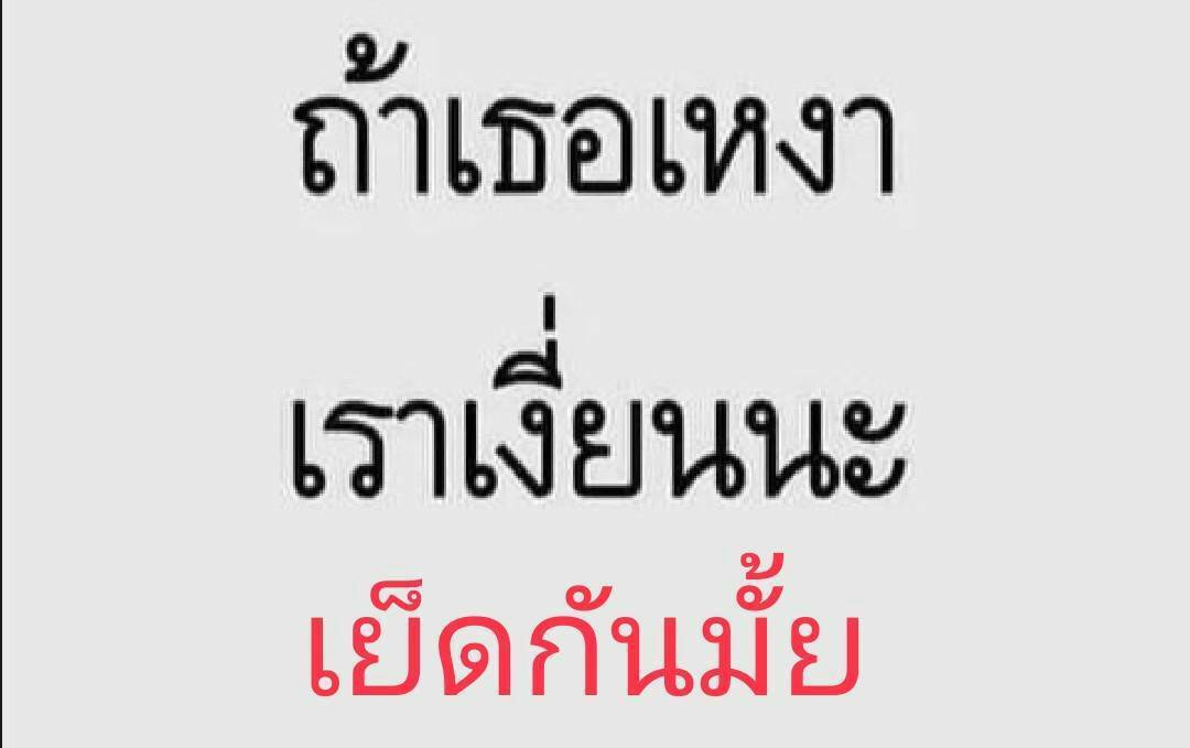 เงี่ยนอยากคลอเสียว สาวๆ สาวแก่ แม่หม้าย สาวผัวเผลอ สาวเปลี่ยว สาวสองที่มีนม ทักมาได้นะตอนนี้เงี่ยนอยากแตกด่วน!
