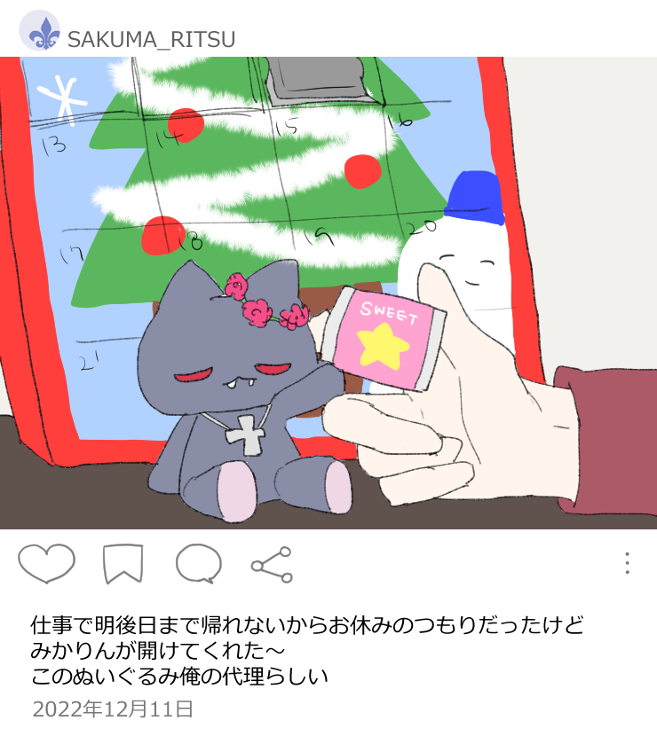 #みかりつアドベントカレンダー 
