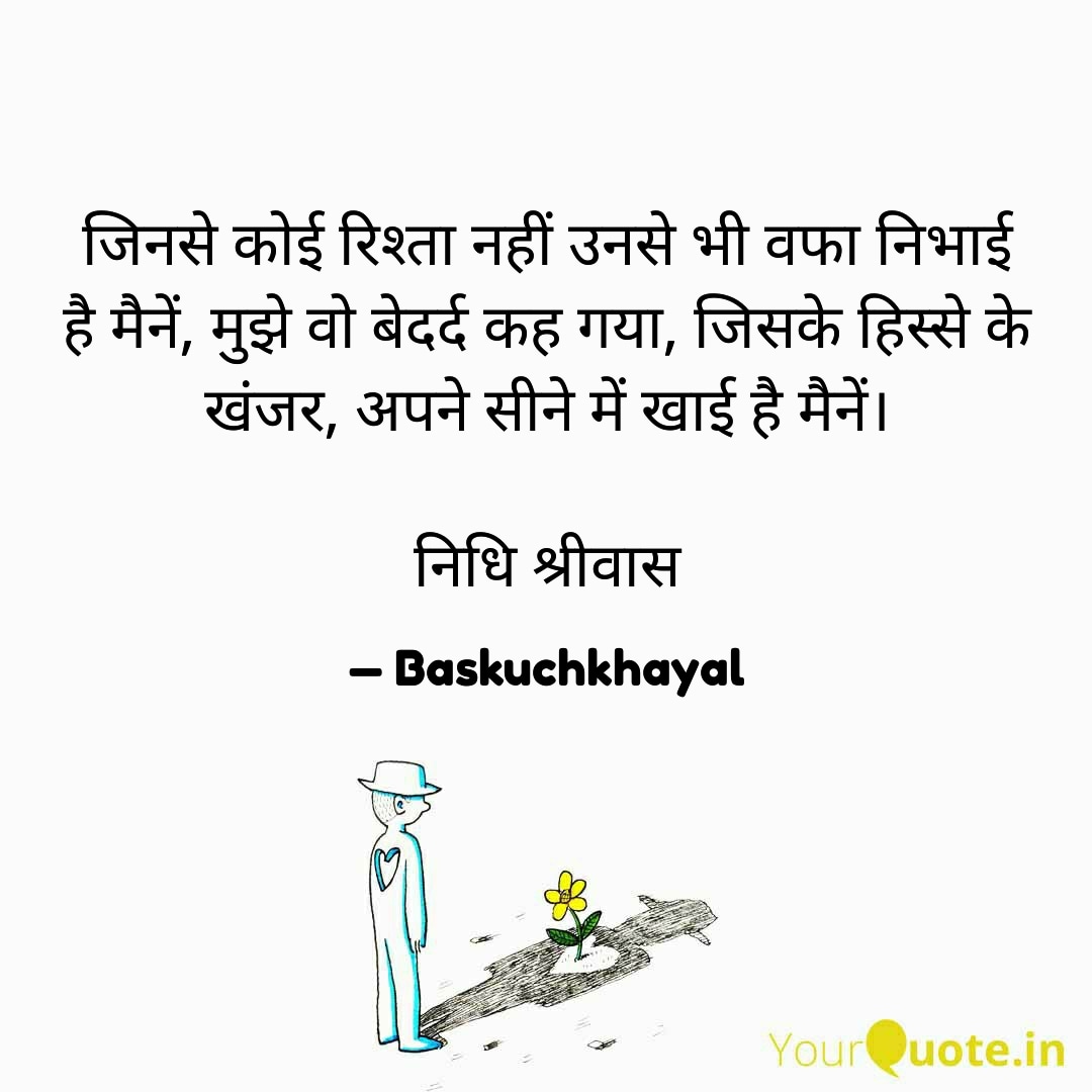 Nidhi76969656's tweet photo. #rishta #wafa #bedard #khanjar #poetry #shayari #fewlines #life
Read my thoughts on YourQuote app at https://t.co/YALkYwzI6E https://t.co/gQcyDJyTDV