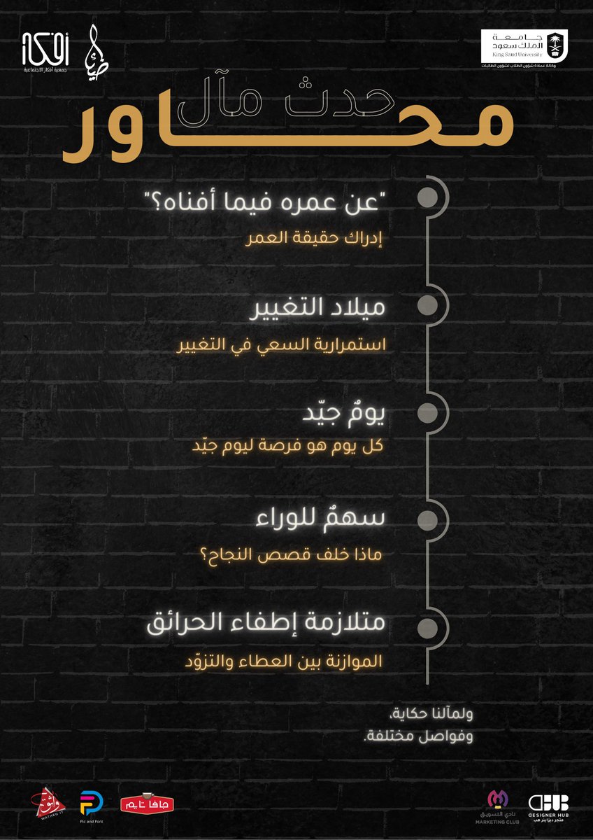 dhiaa_ksu's tweet photo. لكل حكاية مآل 
ولمآلنا حكاية، وقد آن أوان الرواية!

دونكم تفاصيل حدث مآل وخطه الزمني الوهّاج✨

-رابط حجز الحضور:
https://t.co/bHBhznk5QR

نسعد بحضوركم أجمع🧡 https://t.co/6SZeZMKu69
