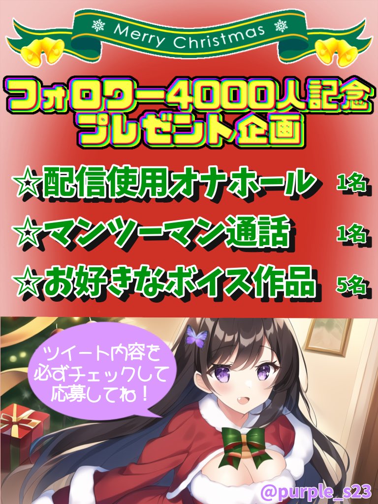 【🎄🎁プレゼント企画🎅🌟】

フォロワー4000人記念とクリスマスを兼ねて、紫ちゃんからのプレゼント❣️

応募方法⭐フォロー＆このツイートをRT
応募締切⭐12/20 23:59

fantia有料会員は確率アップ⤴️✨️

⚠️鍵垢、複数垢は応募できません。