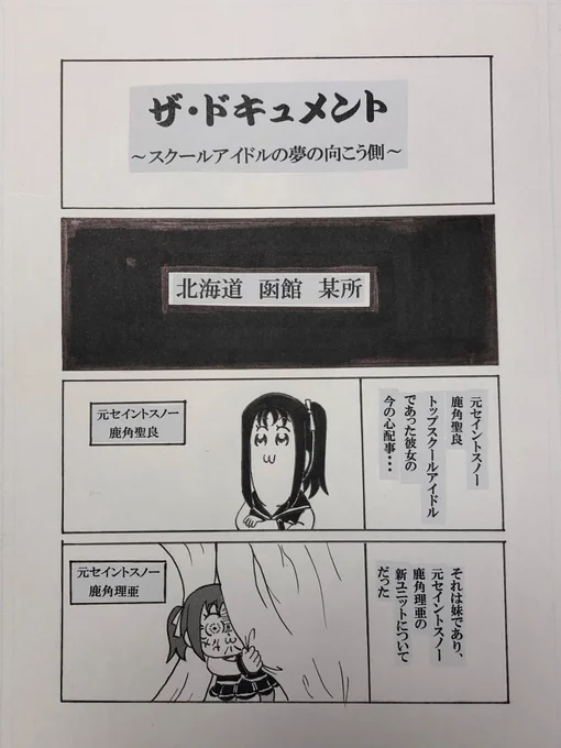 再掲ですが理亞ちゃんが誕生する漫画もポプテピアニメ一期アイドル回パロでサンシャイン劇場版漫画です。#鹿角理亞生誕祭2022#鹿角理亞誕生祭2022 