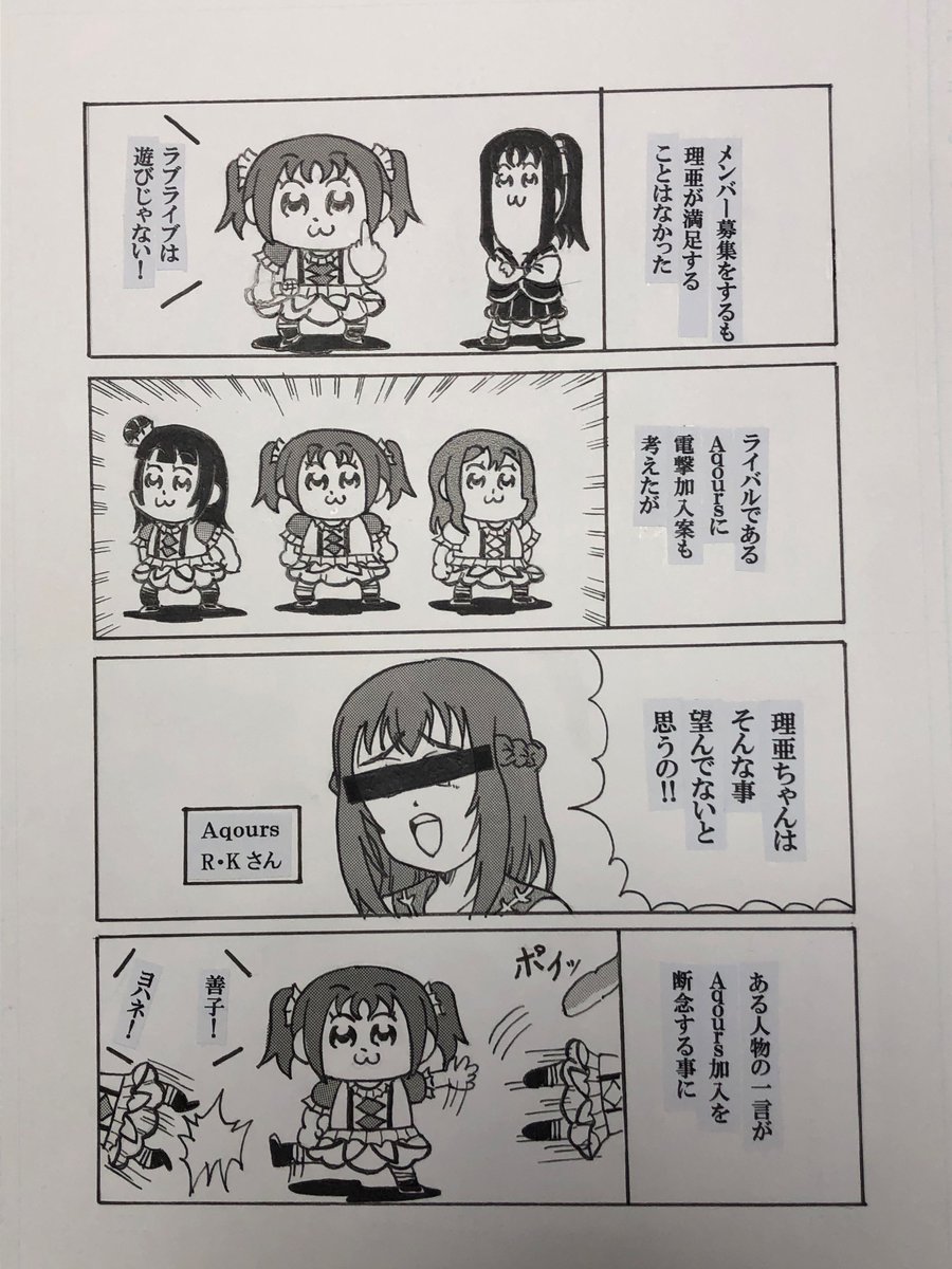 再掲ですが理亞ちゃんが誕生する漫画も💦
ポプテピアニメ一期アイドル回パロでサンシャイン劇場版漫画です。
#鹿角理亞生誕祭2022
#鹿角理亞誕生祭2022 