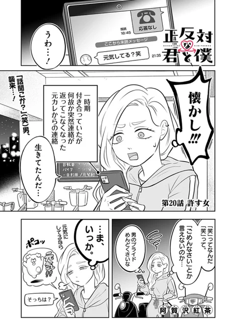 日付変わりまして 本日、
『正反対な君と僕』第20話
配信されました～👓🧸
どうぞよろしくお願いします

https://t.co/bfi5AGUGnL
#ジャンププラス

🎳💥 
