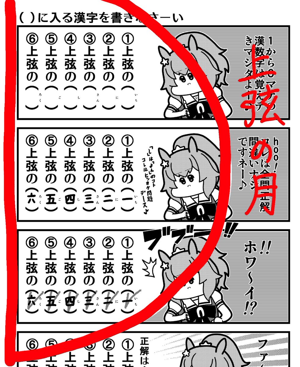 「上弦」繋がりの準隠し要素として1・2・3コマ背景トーン白部分は上弦の月になっています。 