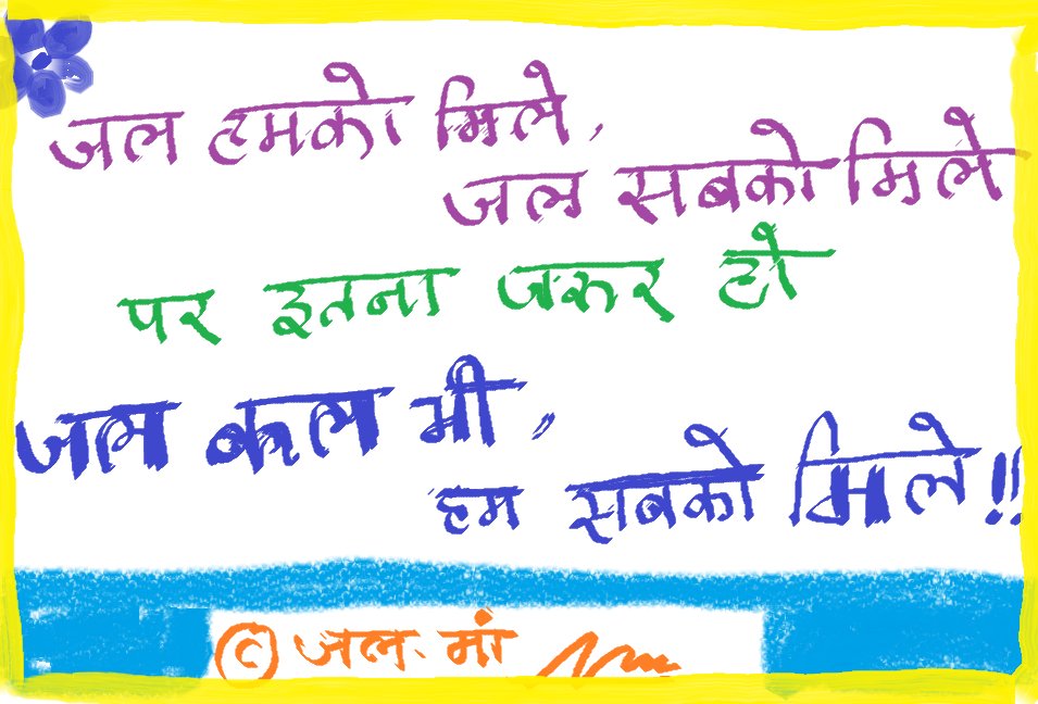 NirjharIndia's tweet photo. #water Save water, Save Earth.
@MoJSDoWRRDGR @EduMinOfIndia @PMOIndia @enviroment @unwomenindia @nwmgoi @charitywater @byadavbjp @NirjharIndia @WHO @WHOSEARO @narendramodi @BBCNews @NITIAayog @gssjodhpur @nitin_gadkari  @JagranNews @DainikBhaskar  #जल_माँ https://t.co/c4FqoTfvpd