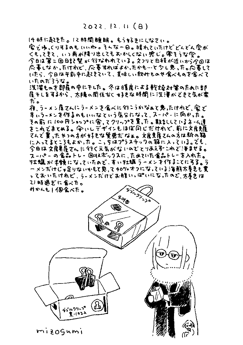 12/11の絵日記 