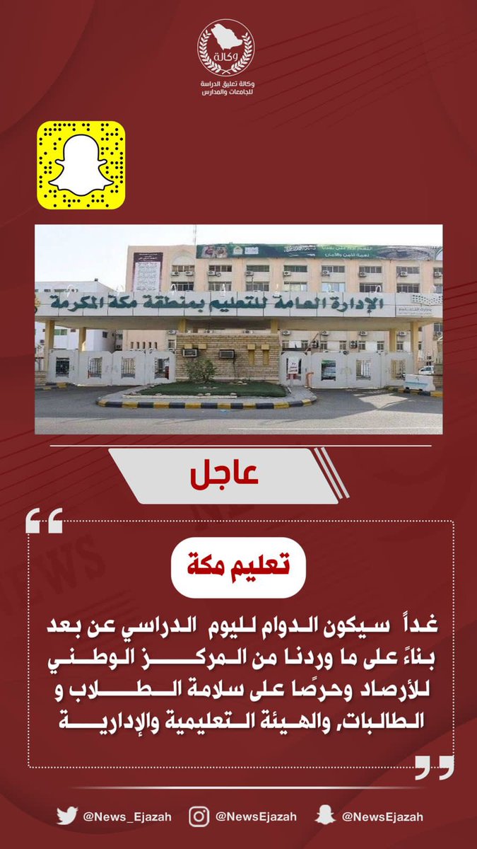News_Ejazah's tweet photo. تعليق الدراسة غداً الأثنين ♥️👇🏻 https://t.co/vjTqia5zgK
