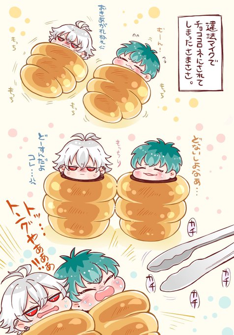 チョココロネのtwitterイラスト検索結果