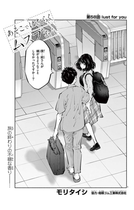 「あそこではたらくムスブさん」第58話がサンデーうぇぶりで無料公開されました!

https://t.co/uTFwElt4l2

あわよくば先読み59話もアプリにてよろしくお願いします🙏

…ってアレ?
いつの間にかうぇぶりの先読みが本誌に追いついてる⁈ 