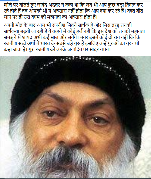 रजनीश: भारत का वो गुरु जिसे भारत ने ही सबसे कम समझा