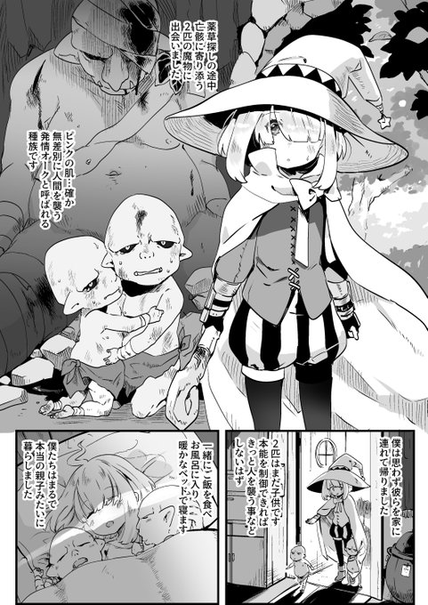 発情オークのママになった魔法使いくん 