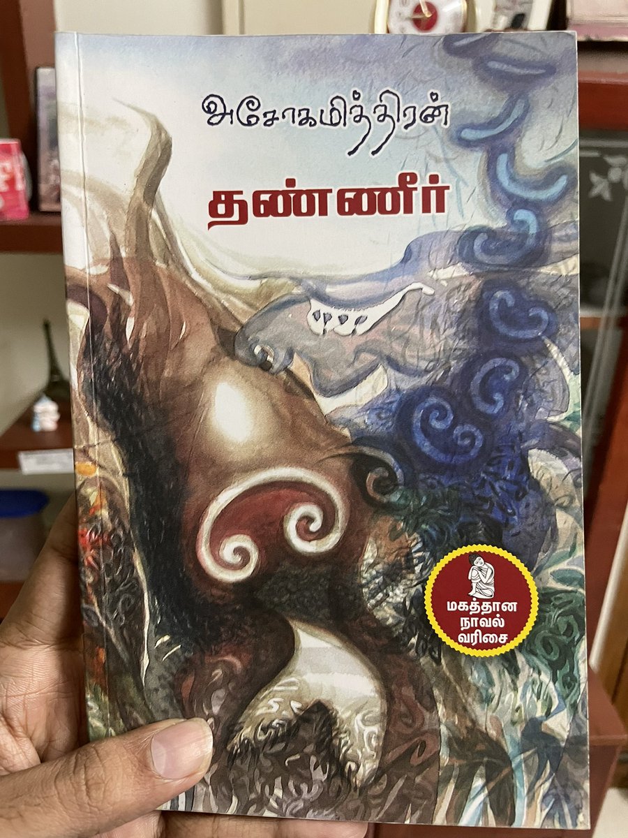 neelan1946's tweet photo. BookNo:16 #2022BookReading #2022ReadingChallenge “தண்ணீர்” - #அசோகமித்திரன் #tamilbook #BookTwitter #Book #bookreading https://t.co/AgNmUIVuWj