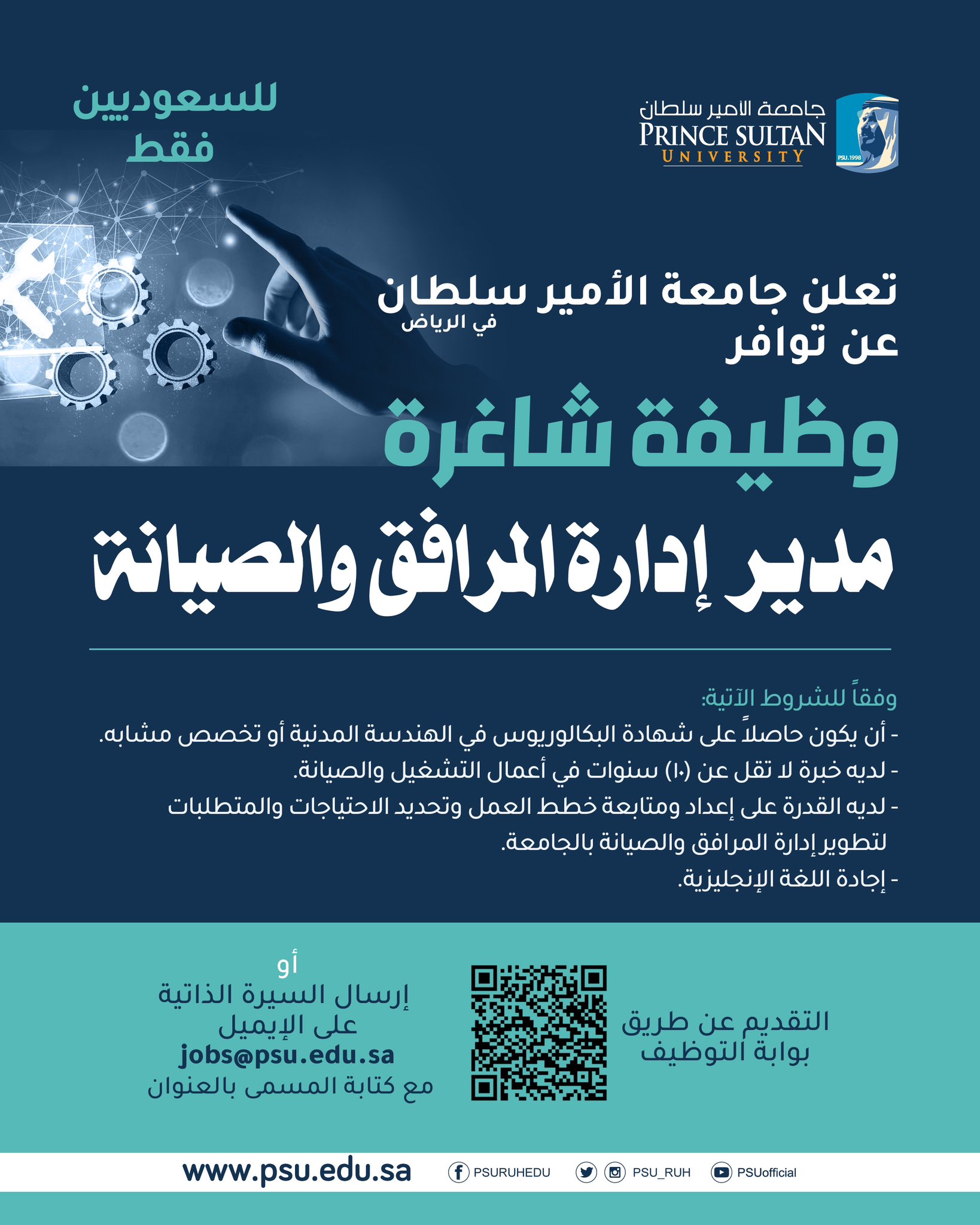 تعلن ‎#جامعة_الأمير_سلطان عن وظائف إدارية لحملة البكالوريوس 

- مدير إدارة المرافق والصيانة.
- إداري مساعد.
- أخصائي موارد بشرية.

التقديم عن طريق رابط بوابة التوظيف: https://hrms.psu.edu.sa/MenaItech/application/hrms/online/index.php/safe_Login_cont

أو عن طريق الإيميل : 
 jobs@psu.edu.sa

#وظائف_إدارية 