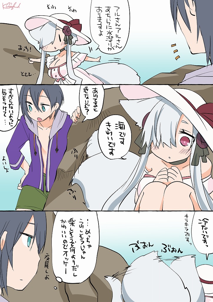 夏のアルセツKOUBIまとめ
#狐の話 