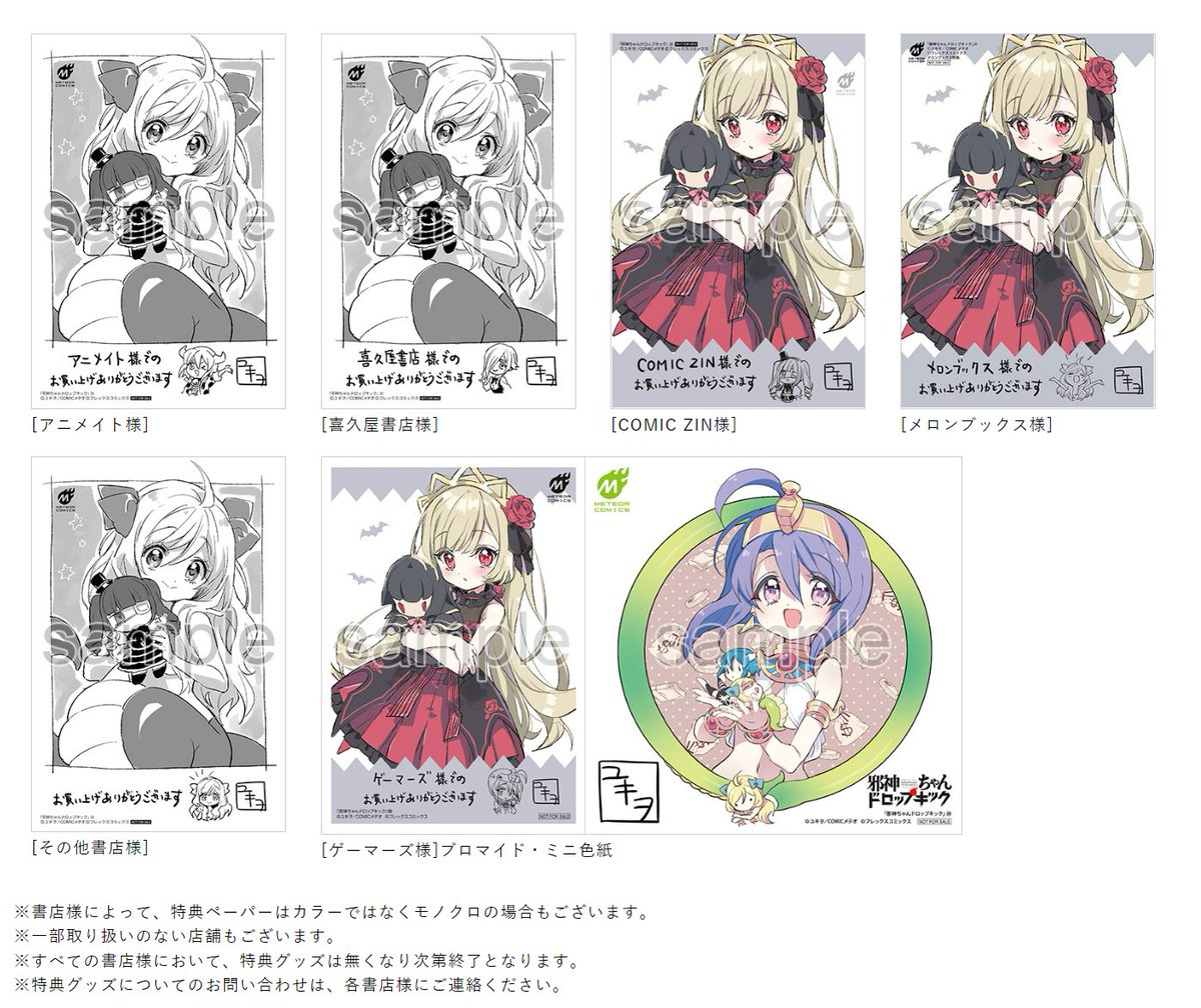 邪神ちゃんドロップキック」最新コミックス20巻は本日12/12発売