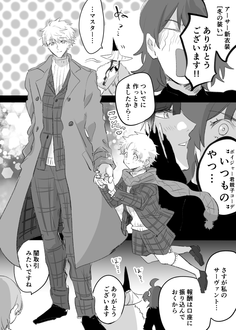 【FGO】プーサーとボイジャー君[冬の装い] 