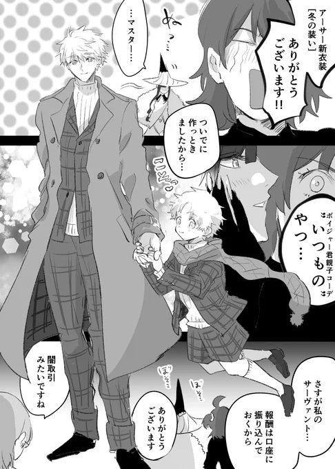 【FGO】プーサーとボイジャー君[冬の装い] https://t.co/DiD8i7K5Vw