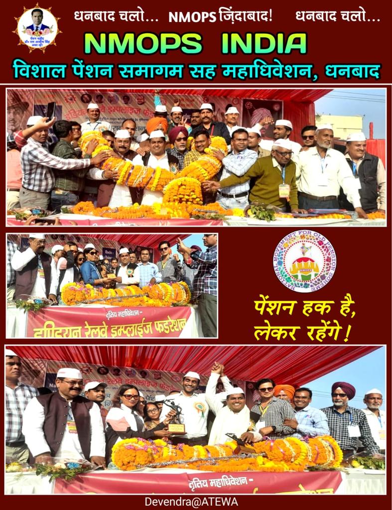 #विशाल_पेंशन_समागम #सह_महाधिवेशन, #धनबाद।
#अटेवा/#NMOPS जिंदाबाद जिंदाबाद।।
#पुरानी_पेंशन_बहाल_करो 
<a href="/vijaykbandhu/">Vijay Kumar Bandhu</a> <a href="/ImranSyedDanis1/">Imran Syed Danish</a> <a href="/ShyamKaranKush5/">श्याम करण कुशवाहा</a> <a href="/Brijendrapyadav/">Brijendra Pratap</a> <a href="/Ramnaresh_1125/">Ramnaresh Kushwaha</a> <a href="/AnshuSi76913665/">Anshu Singh</a> <a href="/Rajkumaripanday/">Rajkumari Pandey</a>