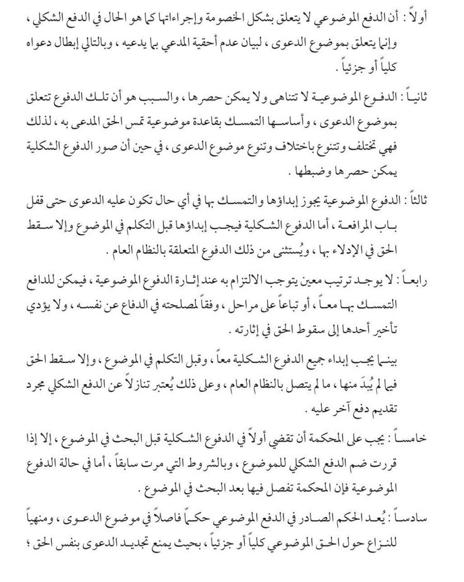 لنكن على بينة ..
عدم معرفتها يؤدي الى ضياع الحقوق في نهاية المطاف

 الفرق بين الدفع الموضوعي والدفع الشكلي في الانظمة والقوانين.