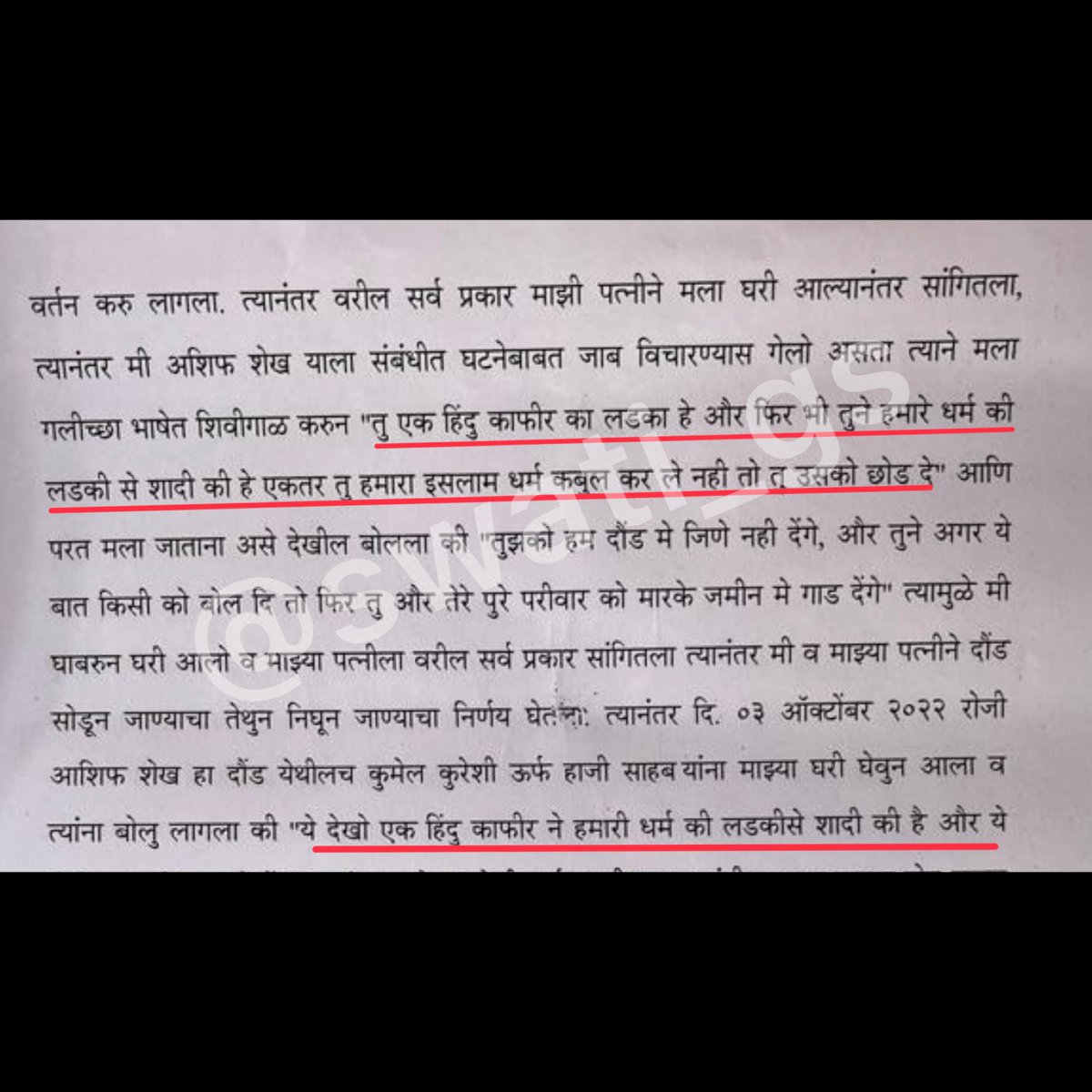 swati_gs's tweet photo. Complaint given to @NagarPolice by a Hindu man from SC caste: For marrying a Muslim woman, a man from her community forced him to either convert or leave her, saying “You are a Hindu kafir, how can you take our woman?”

Any update in this case, @NagarPolice? https://t.co/ikg9J204da