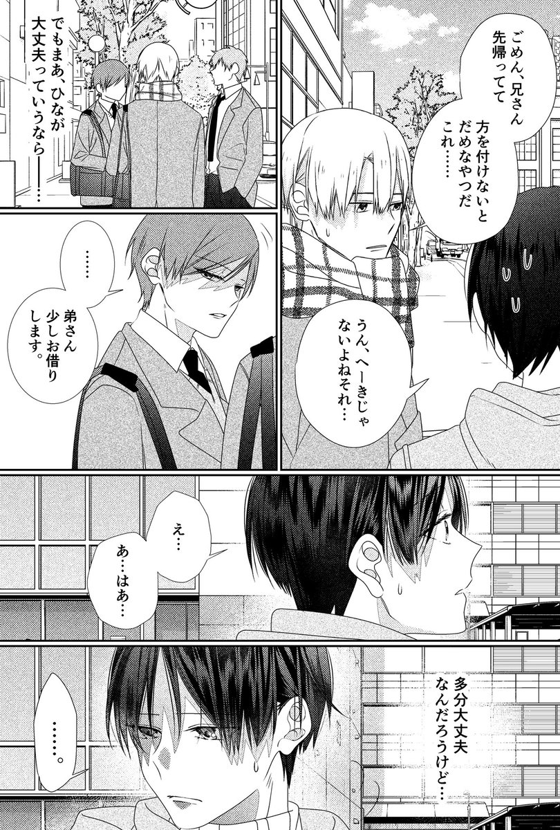 #創作BL

兄:強いって分かってても心配…

弟:あんま可愛いことしないで… 