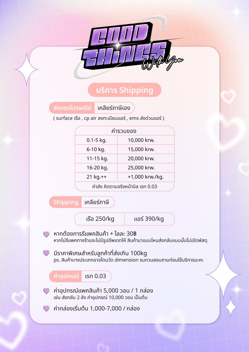goodthingswyouu's tweet photo. ˗ˏˋ ♡ 𝒈𝒐𝒐𝒅𝒕𝒉𝒊𝒏𝒈𝒔𝒘𝒚𝒐𝒖𝒖 ♡ ˎˊ˗
⠀⠀
🪄 you deserve every goodthing that comes your way ✨
⠀⠀
◡̈ pre order Korea &amp; Shipping

📦 #กู้ดติงอัพเดท #กู้ดติงtracking 

💌 #goodthingreview #กู้ดติงรีวิว

🛒 more info in thread | update via dm
——  ยกเลิกไม่คืนมัดจำ https://t.co/ocOcvMw9m1
