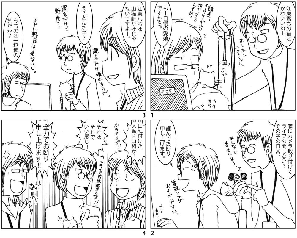 さっきの4コマの続き 