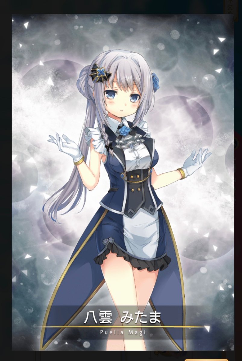 強いて言えばチュートリアルで選んだみたまさんかもしれません

#お前らマギレコの最初の推し誰だよ 