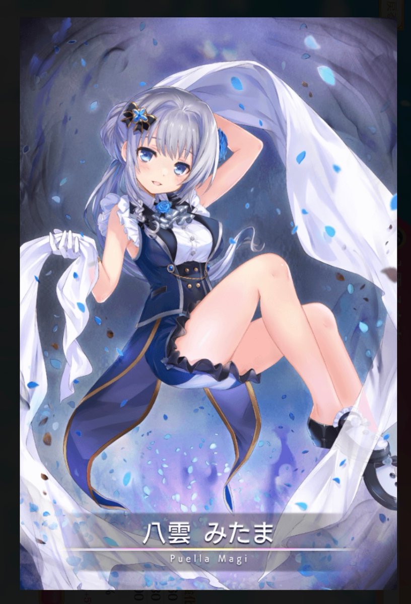 強いて言えばチュートリアルで選んだみたまさんかもしれません

#お前らマギレコの最初の推し誰だよ 