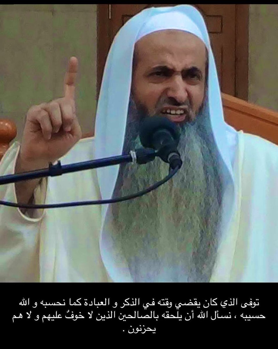 SamiAlharirii's tweet photo. يارب انها أول ليلة للشيخ #أحمد_الحواشي في القبر اللهم آنس وحشته و أرحم وحدته و أجعل قبره روضة من رياض الجنة
ومتع بصره بالنظر الى وجهك الكريم..
رحل و عمره ٧٠ عامًا
قضى منها ٤٣ إماماً وخطيباً بالجامع الكبير في مدينة #خميس_مشيط ..
عظم الله أجرنا جميعًا ..
اللهم أسكنه الجنة .. آمين https://t.co/zcgqP3N424