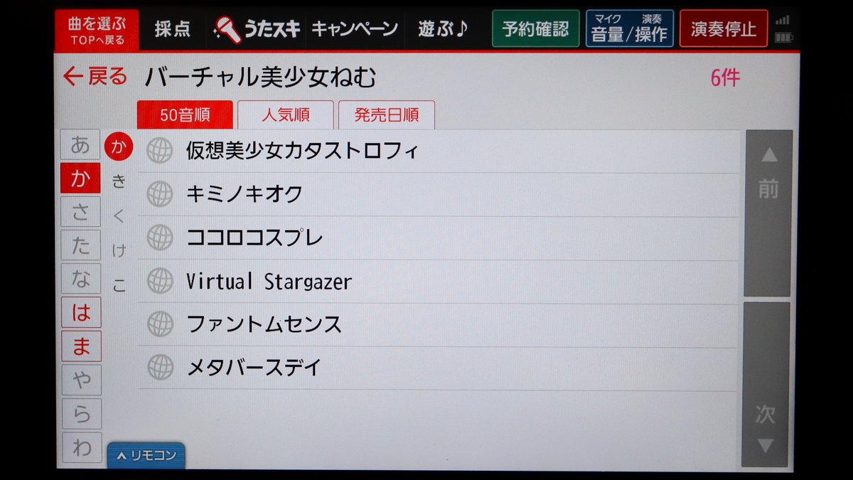 Neruton244's tweet photo. この週末カラオケ行きましたが
配信日にはヒットしなかったねむちゃんの曲が、普通に曲名検索でヒットしてホクホク😊
(歌手名検索でもOKでした)

これで
#仮想美少女カタストロフィ
#キミノキオク 
#ココロコスプレ
#VirtualStargazer
#ファントムセンス
#メタバースデイ 
全部、簡単に歌えますね⚡️⚡️ https://t.co/emuzLfjqBN